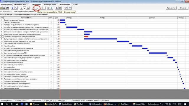 График производства работ. Автоматическое построение по смете.