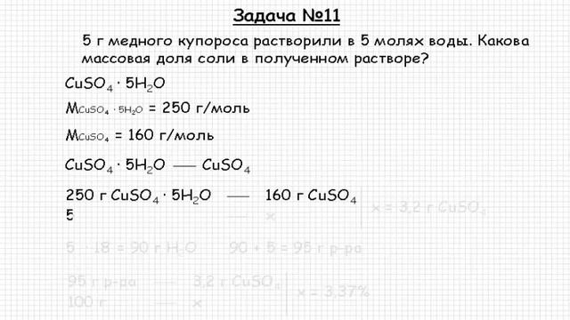 Решение задачи по теме "Растворы" №11 смотреть онлайн