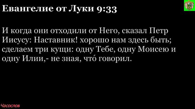 Аудиокнига. Библия. Новый Завет. ЕВАНГЕЛИЕ ОТ ЛУКИ. Глава 9 смотреть онлайн