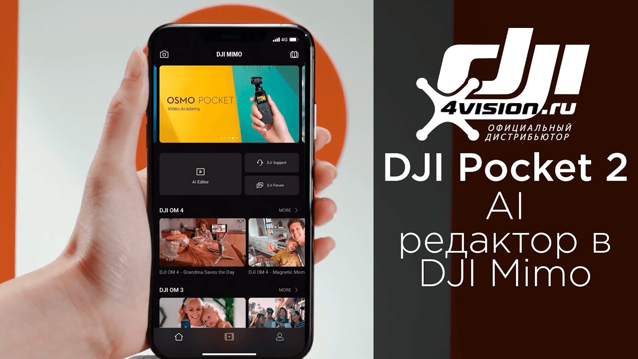 DJI Pocket 2 - Как использовать редактор  DJI MIMO APP.mp4