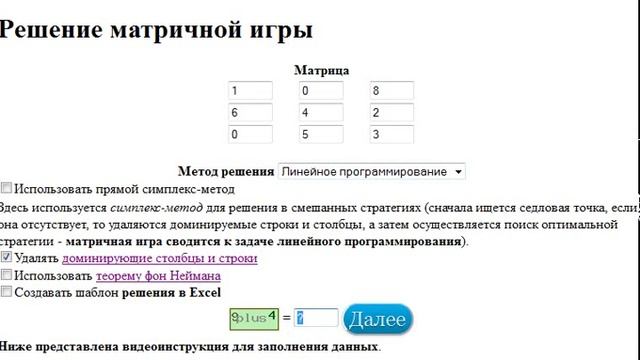 Решение матричной игры симплекс методом