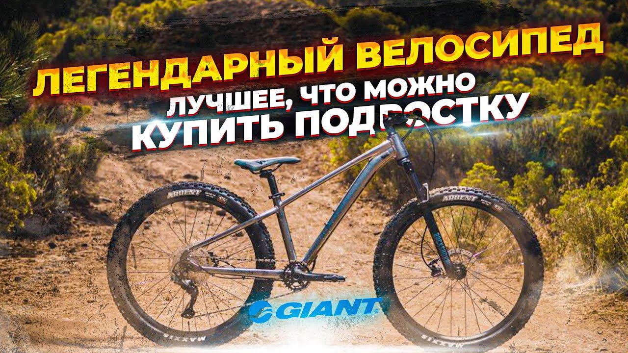 Подростковый велосипед Giant STP 26 смотреть онлайн