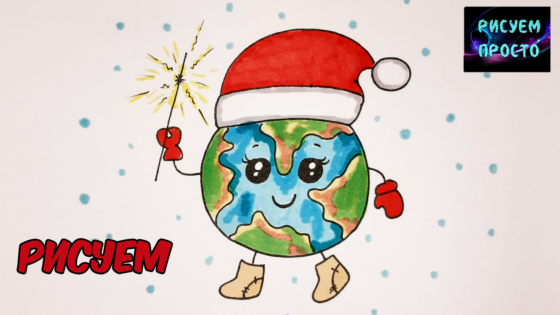 РИСУЕМ НОВЫЙ ГОД НА ПЛАНЕТЕ ЗЕМЛЯ/НОВОГОДНИЕ РИСУНКИ/1246/DRAWING A NEW YEAR ON PLANET EARTH смотреть онлайн