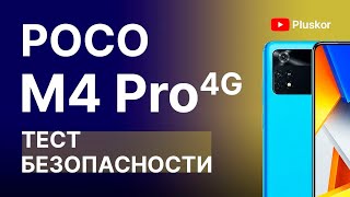POCO M4 Pro 4G 2022, распаковка, FRP, и полутест безопасности. смотреть онлайн