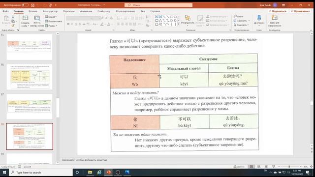 7 класс, 9 урок. Уроки китайского языка. смотреть онлайн