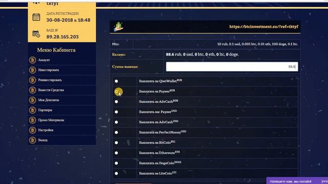 BTC INVESTMENT мин.деп. от 10 руб.,0.2$ под 117% за 24 часа. И СНОВА ВЫВОД! ПЛАТИТ!!!  в час 4.875%