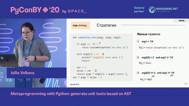 PyConBY 2020: Iuliia Volkova - Metaprogramming with Python: generate unit tests based on AST (RU) смотреть онлайн