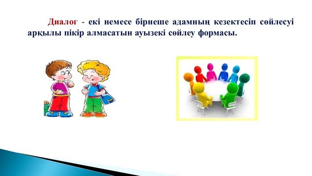 5 класс Қазақ тілі Тақырыбы: Тіл қарым - қатынас құралы смотреть онлайн