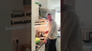 #igormarx #shortsvideo #песни #игорьмаркс #2023 #накухне #блины #кулинария #безмузыки #еда #блины