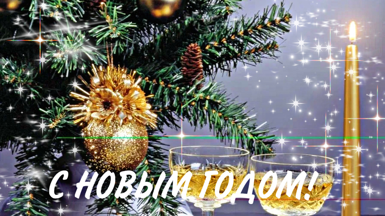 С НОВЫМ ГОДОМ, ДРУЗЬЯ! смотреть онлайн