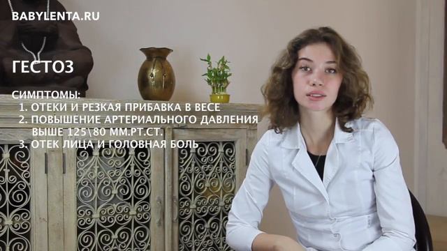 Гестоз при беременности. Преэклампсия беременных