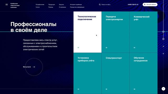 Концепт сайта энергосетевой компании КЭнК смотреть онлайн