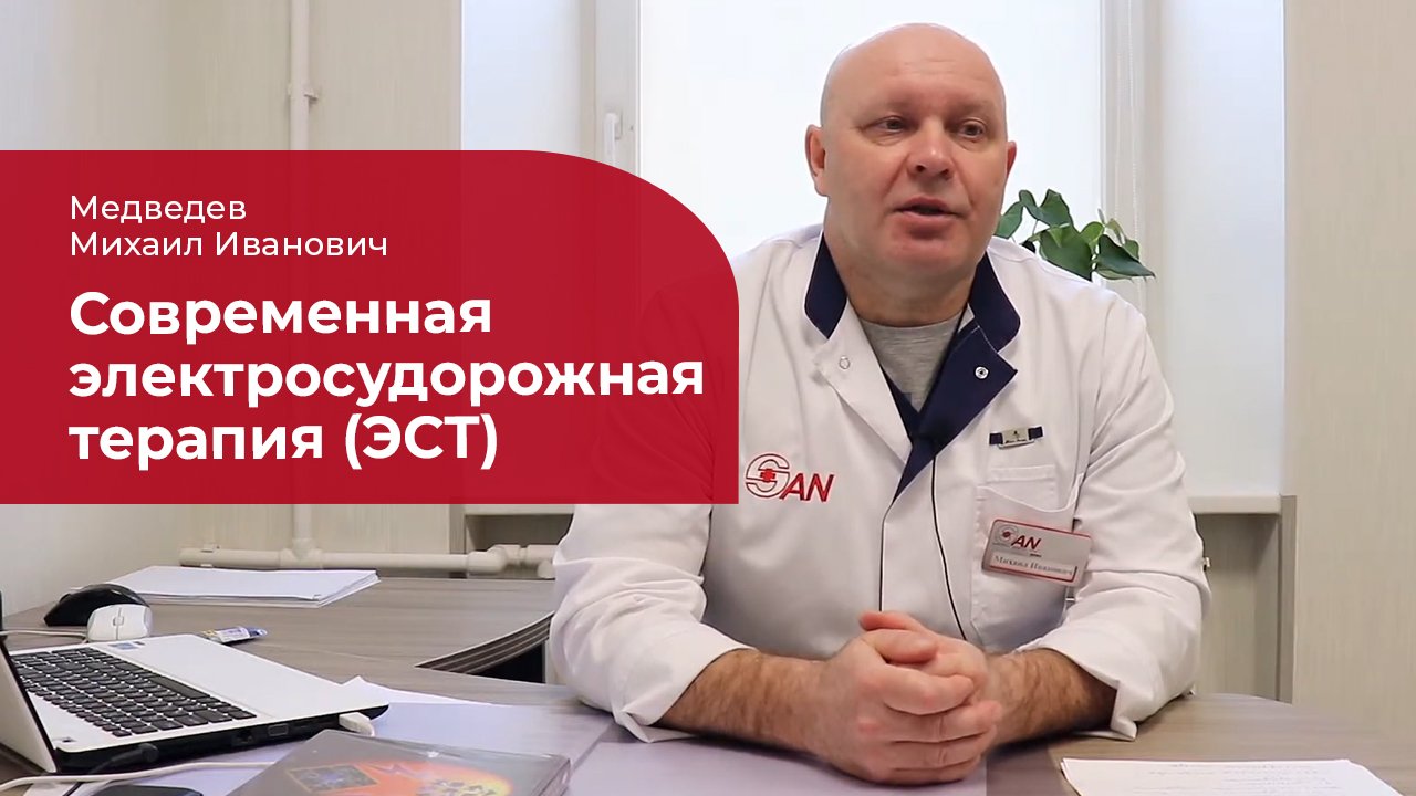 ЭСТ с миорелаксантами: ✅ современная модифицированная электросудорожная терапия смотреть онлайн