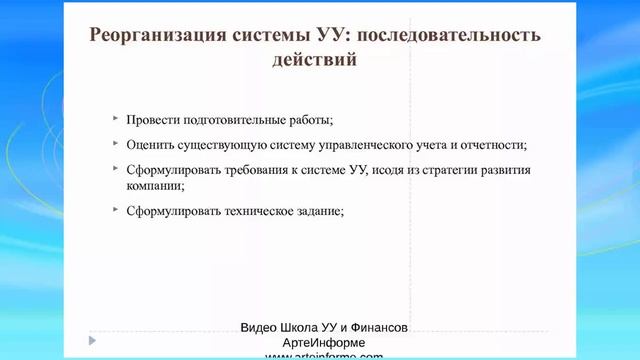 Постановка управленческого учета. Часть 3 смотреть онлайн