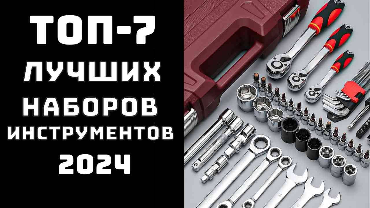 🔝 ТОП-7 🔧Топ лучших наборов инструментов 🚗 Набор инструментов для авто, 🏠Набор инструментов для смотреть онлайн