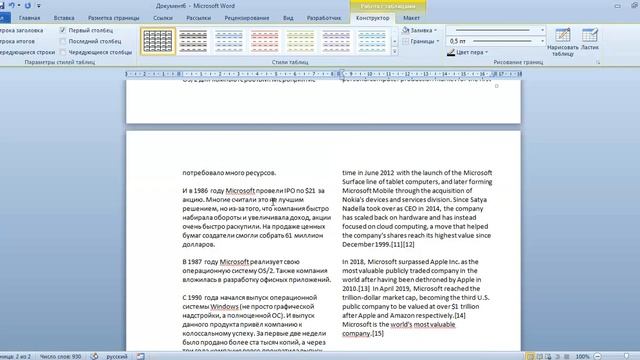 MS Word Text in two independent columns MS Word. Текст в двух независимых столбцах смотреть онлайн