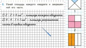 Страница 20 Задание 8 – Математика 3 класс (Моро) Часть 2