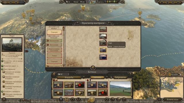 Attila Total War. Какие постройки строить? смотреть онлайн