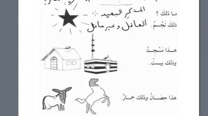 Том 1. Урок 3 (2).Мединский курс арабского языка.