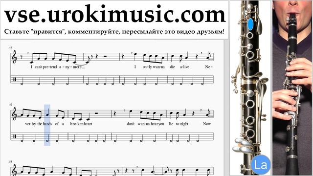 Уроки кларнета Ariana Grande - Break Free Ноты Самоучитель часть 2 um-821 смотреть онлайн