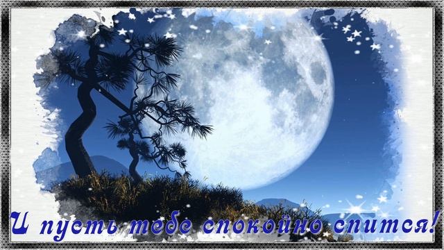 ПУСТЬ БУДЕТ СЛАДКОЙ ЭТА НОЧЬ ???АНИМАЦИОННАЯ ОТКРЫТКА??? ФУТАЖ ???ПОЖЕЛАНИЕ СПОКОЙНОЙ НОЧИ??? смотреть онлайн