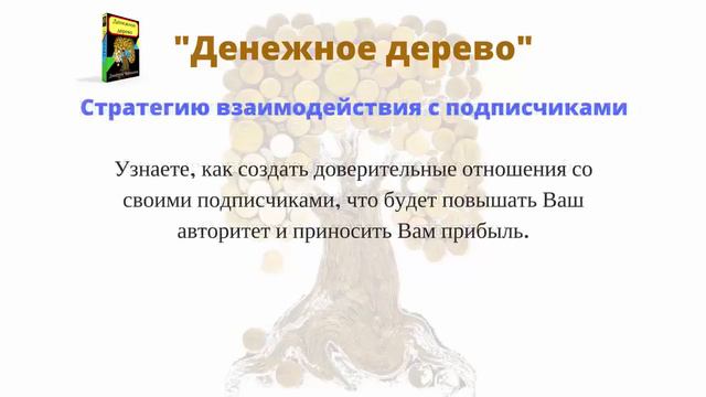 Обзор Тренинг Денежное дерево готовые инструменты смотреть онлайн