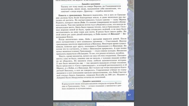 География 5к. (9§) Путешествия морских народов смотреть онлайн