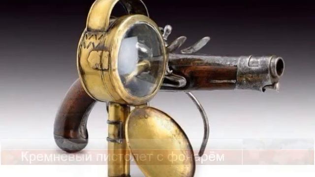 Кремнёвый пистолет с фонарём смотреть онлайн