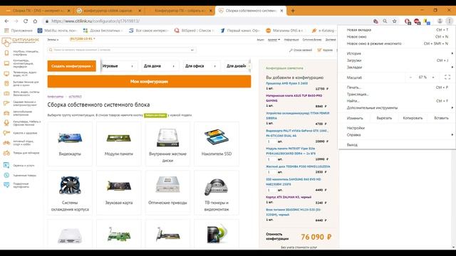 Игровой ПК 2018! Где покупать комплектующие? смотреть онлайн