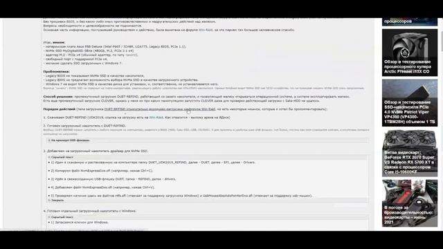 Дать ещё больше скорости работы или как запустить NVME на плате GA-H77-D3H R1.1 смотреть онлайн