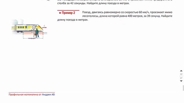 9 задание. Средняя скорость - ГОДОВОЙ КУРС ПРОФИЛЬ ЕГЭ 2023 Абель / Математика ЕГЭ смотреть онлайн