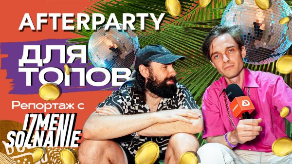 Эксклюзив с Пхукета: как отдыхают на конференции IZMENI SOZNANIE