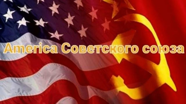 America Советского союза (Mashap) смотреть онлайн