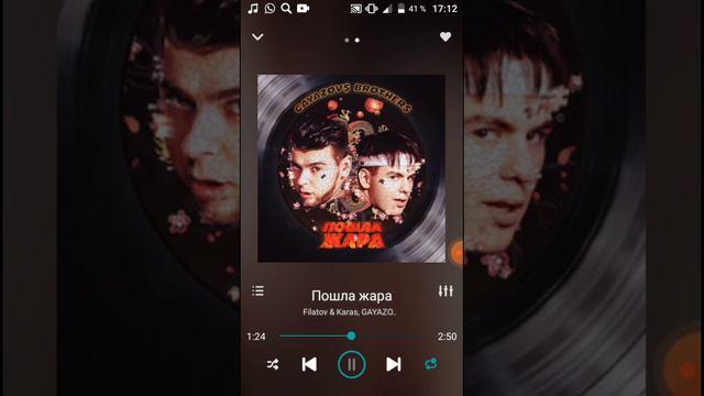 Песня называется пошла жара