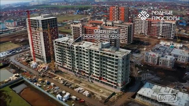 ЖК Родные просторы в Краснодаре / Видео отчет / АПРЕЛЬ 2021 смотреть онлайн
