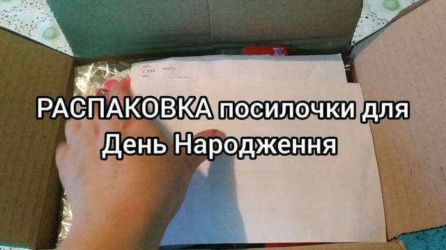 День Народження Олі ?День Рождения дочки ???Печем торт/ Делаем зефир/ Распаковали посылку смотреть онлайн