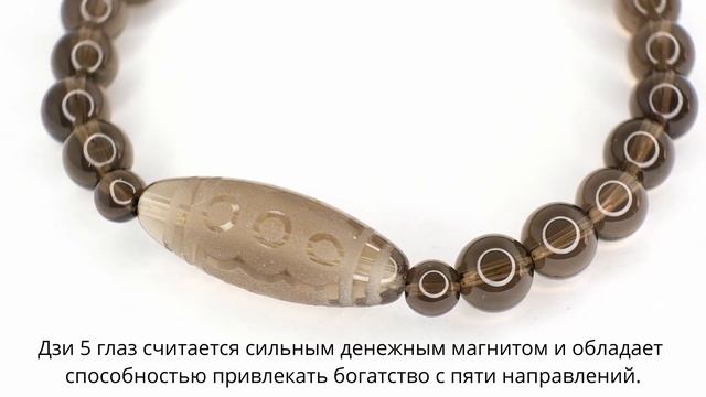 Бусина Дзи 5 глаз из раухтопаза в браслете из раухтопаза и цитрина смотреть онлайн