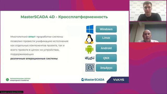 Преимущества платформы MasterSCADA для элеваторов в условиях импортозамещения смотреть онлайн
