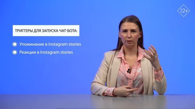 Instagram чат-боты: особенности и возможности. Как создать чат-бот для Instagram смотреть онлайн