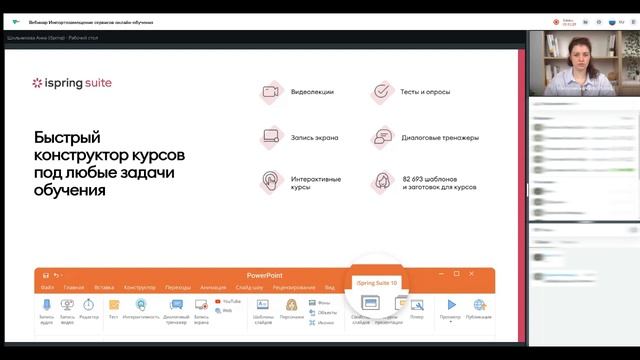 Вебинар Импортозамещение сервисов онлайн обучения смотреть онлайн