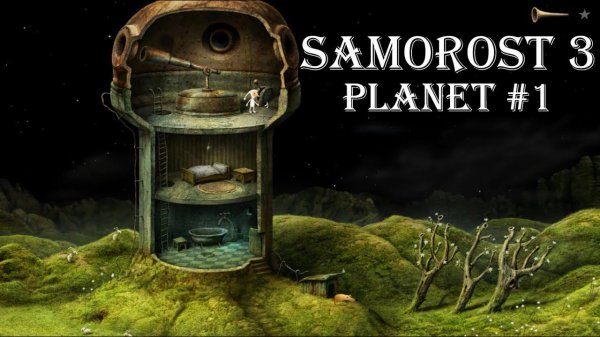 Samorost 3. Прохождение. Саморост 3.