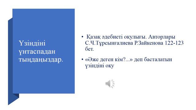 IV тоқсан Қазақ әдебиеті 5 сынып Нағыз әже қайда әңгімесі смотреть онлайн