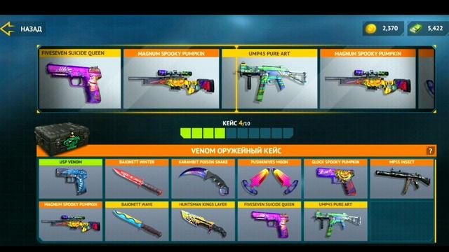 Open Case Venom X10! Открыл 10 Веном кейсов! Counter Attack #counterattack #opencase #открытиекейсо