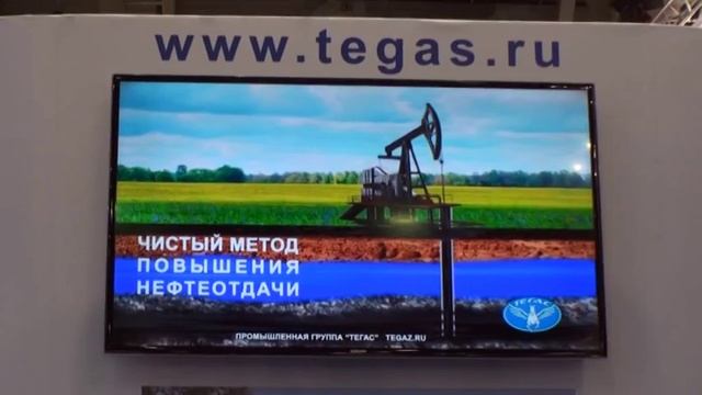 Тегас и Краснодарский компрессорный завод на Мировой Нефтяной Выставке 2014 смотреть онлайн