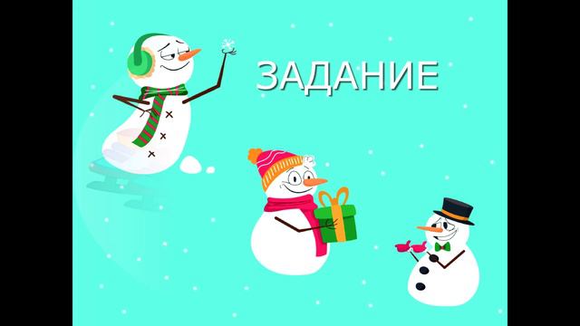 зимние забавы