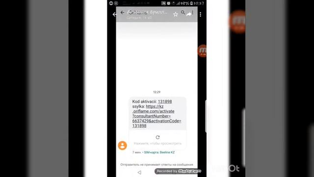 Код активации если не отправляют Регистрациядан кейин Код активация жибере алмаган жагдайда Орифлэй смотреть онлайн