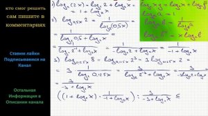 Математика Решите неравенство (log2 (2x)∙log0.5x 2)/(log0.125x 8) ≤1
