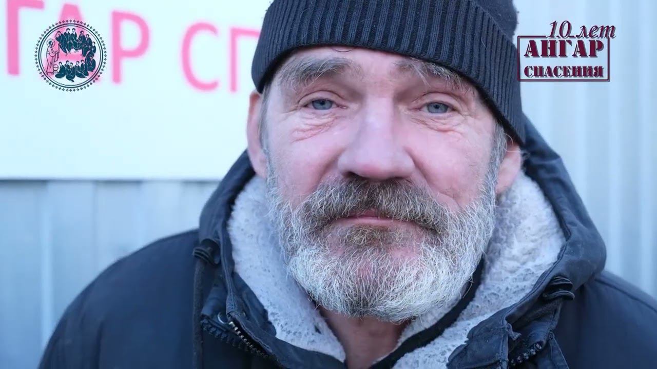 10 лет Ангар спасения 2024 смотреть онлайн