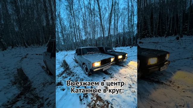 Когда катанный в круг:)) мой инст: mafia_575 #ваз #автозвук #фсо #тонировка #ваз2107 #классика #210 смотреть онлайн