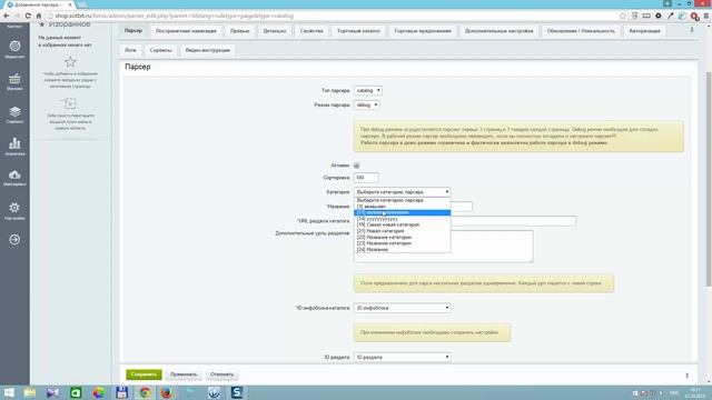 Парсер контента: Предварительная настройка парсера смотреть онлайн